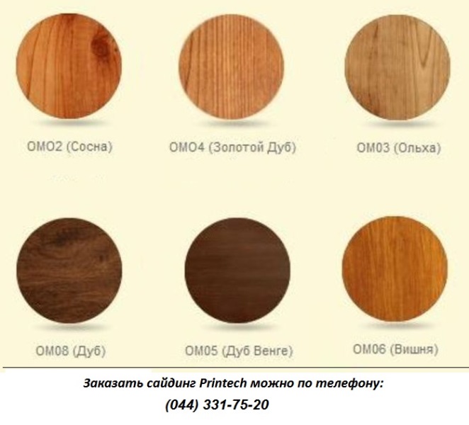 цвета металлического сайдинга под дерево